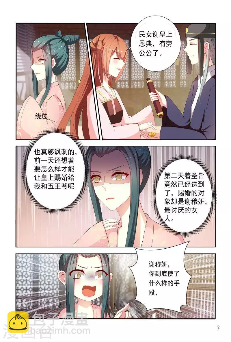 《医妃当道》第91话 小丫头跑得真快 第3页