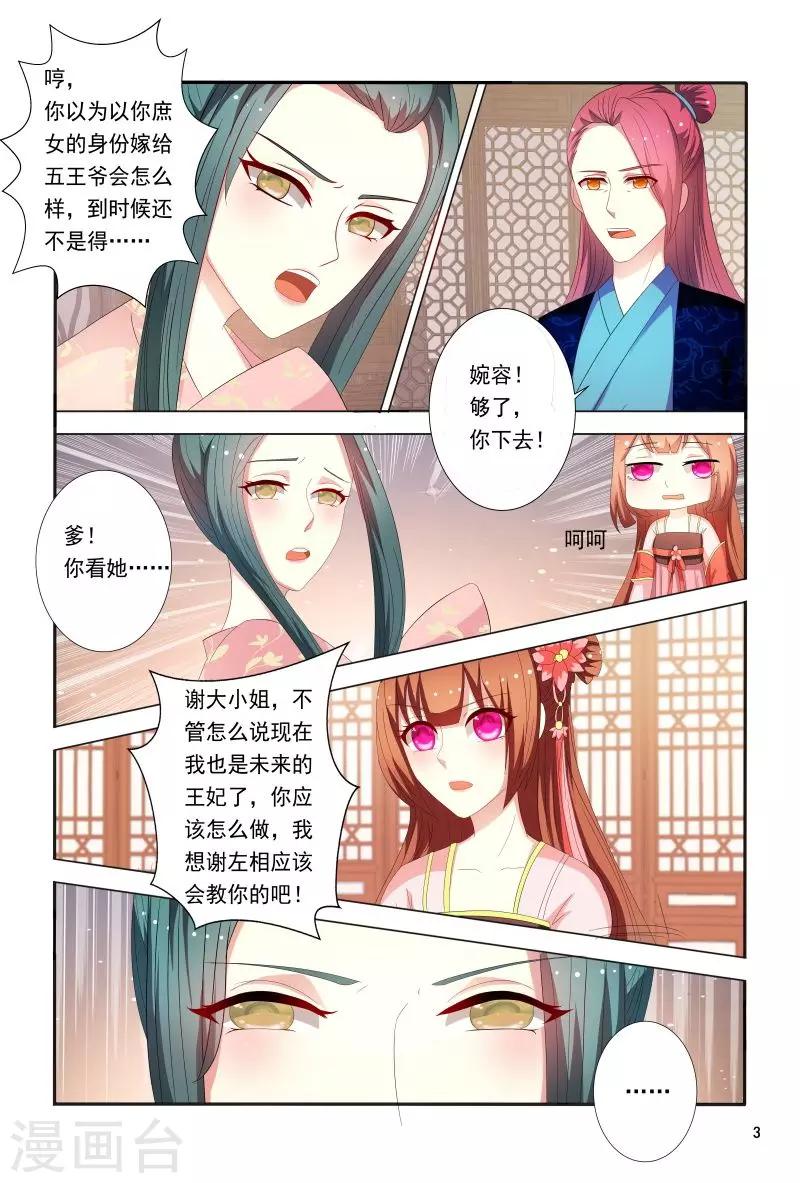 《医妃当道》第91话 小丫头跑得真快 第4页