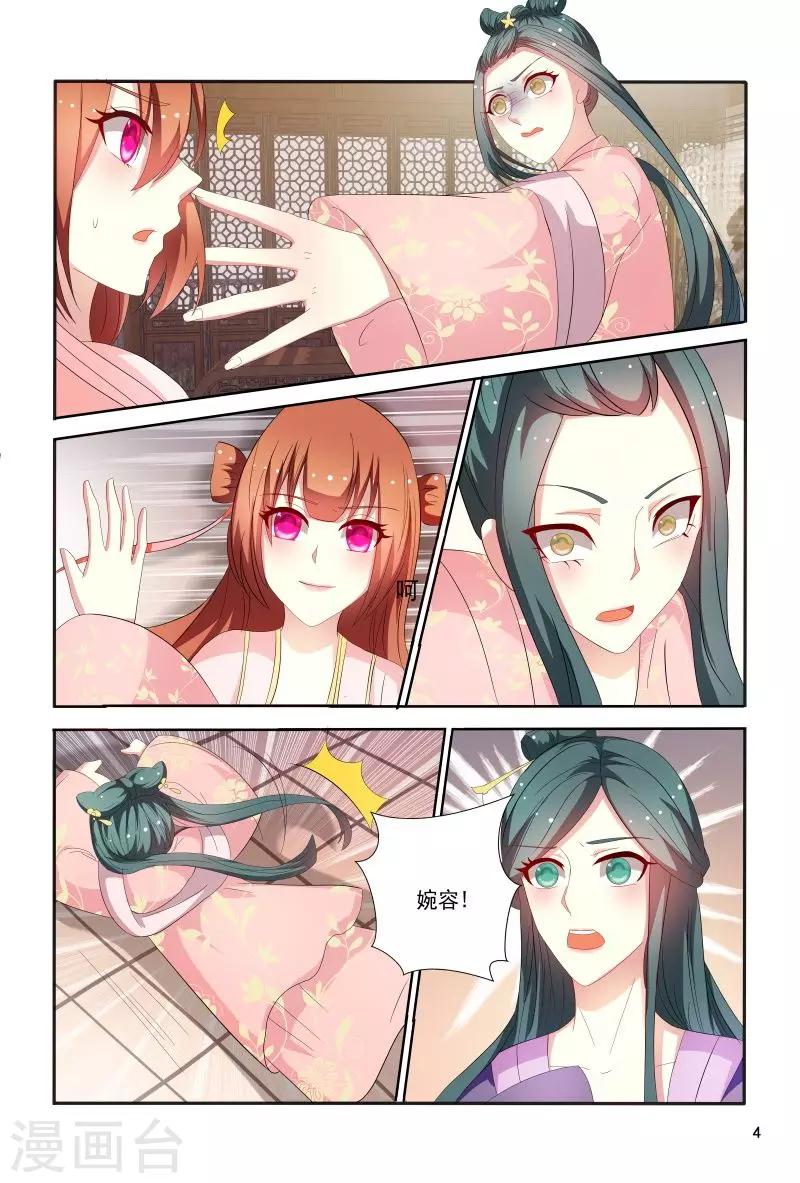 《医妃当道》第91话 小丫头跑得真快 第5页