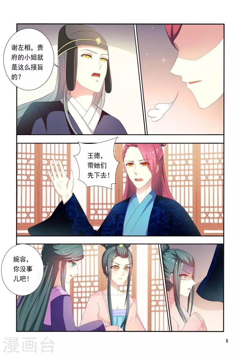 《医妃当道》第91话 小丫头跑得真快 第6页
