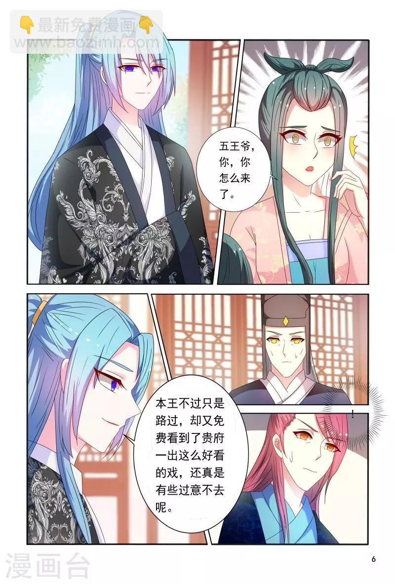 《医妃当道》第91话 小丫头跑得真快 第7页