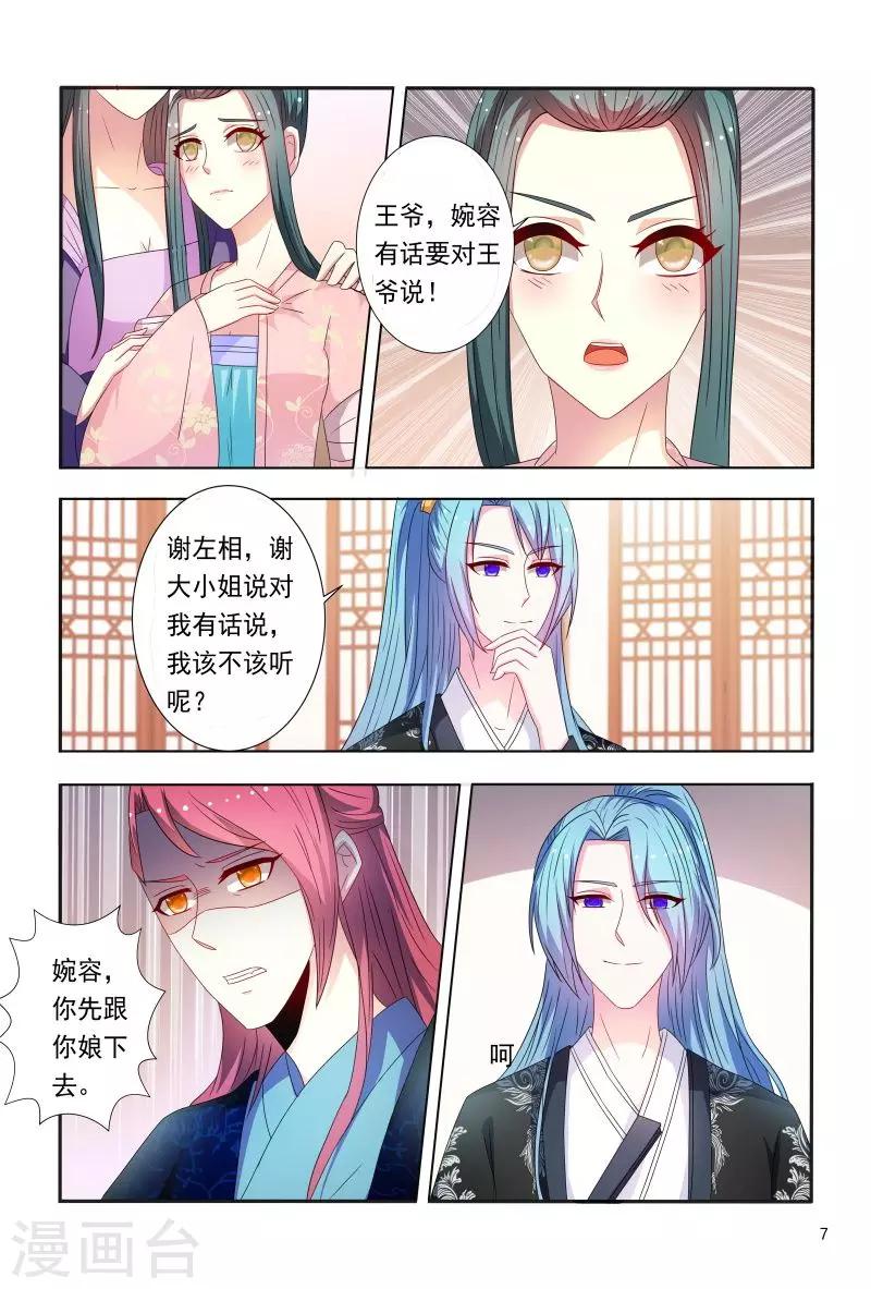 《医妃当道》第91话 小丫头跑得真快 第8页