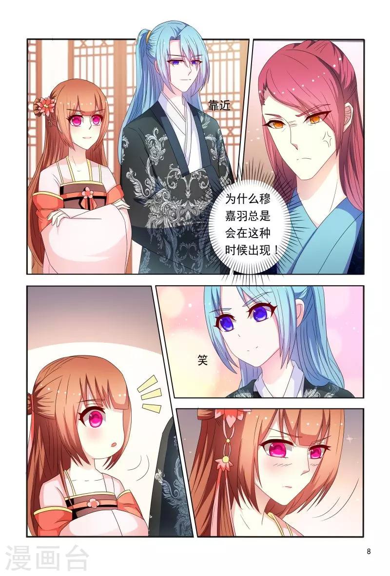 《医妃当道》第91话 小丫头跑得真快 第9页