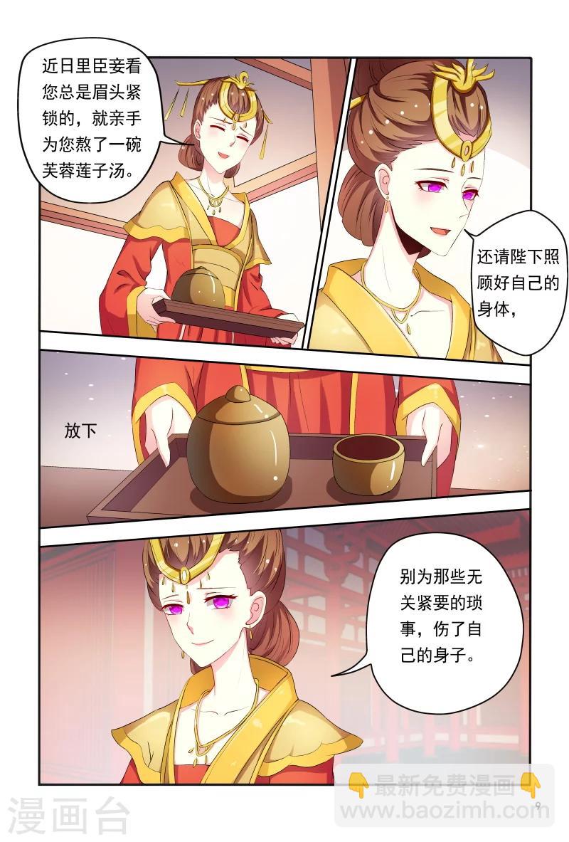 《医妃当道》第89话 一窝心机婊 第10页