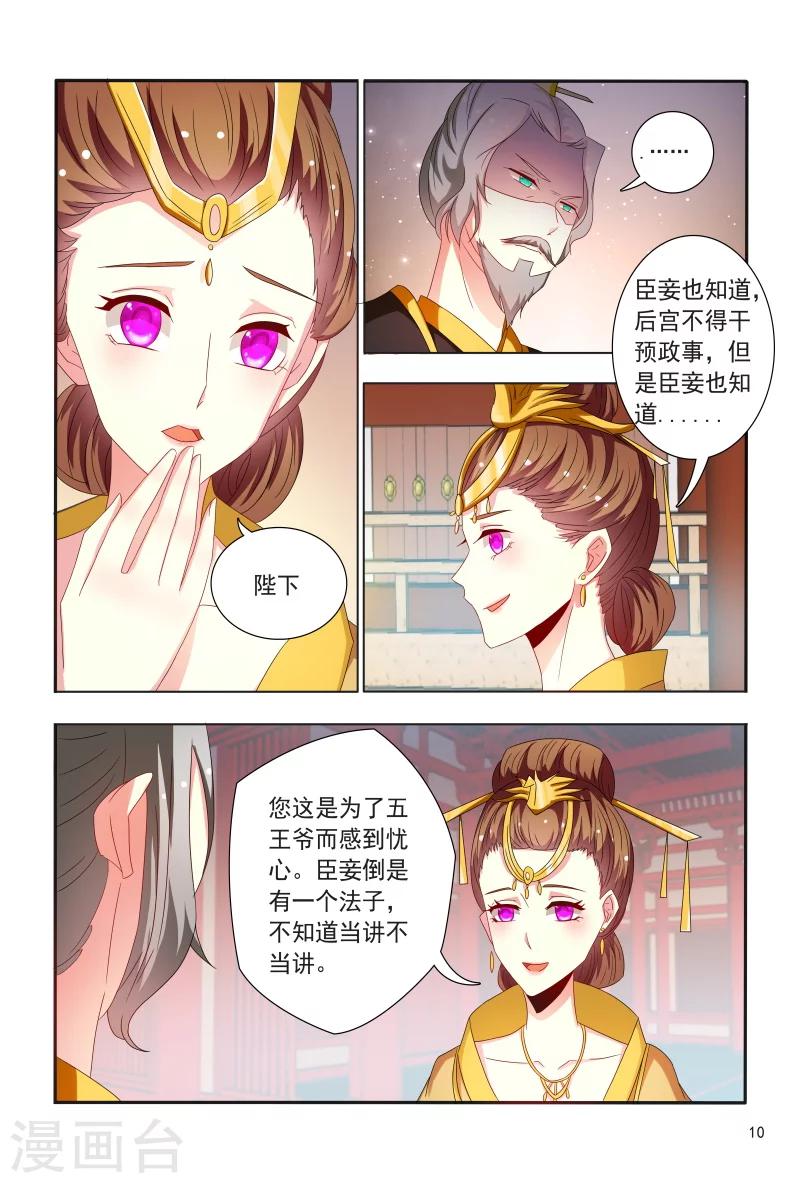 《医妃当道》第89话 一窝心机婊 第11页