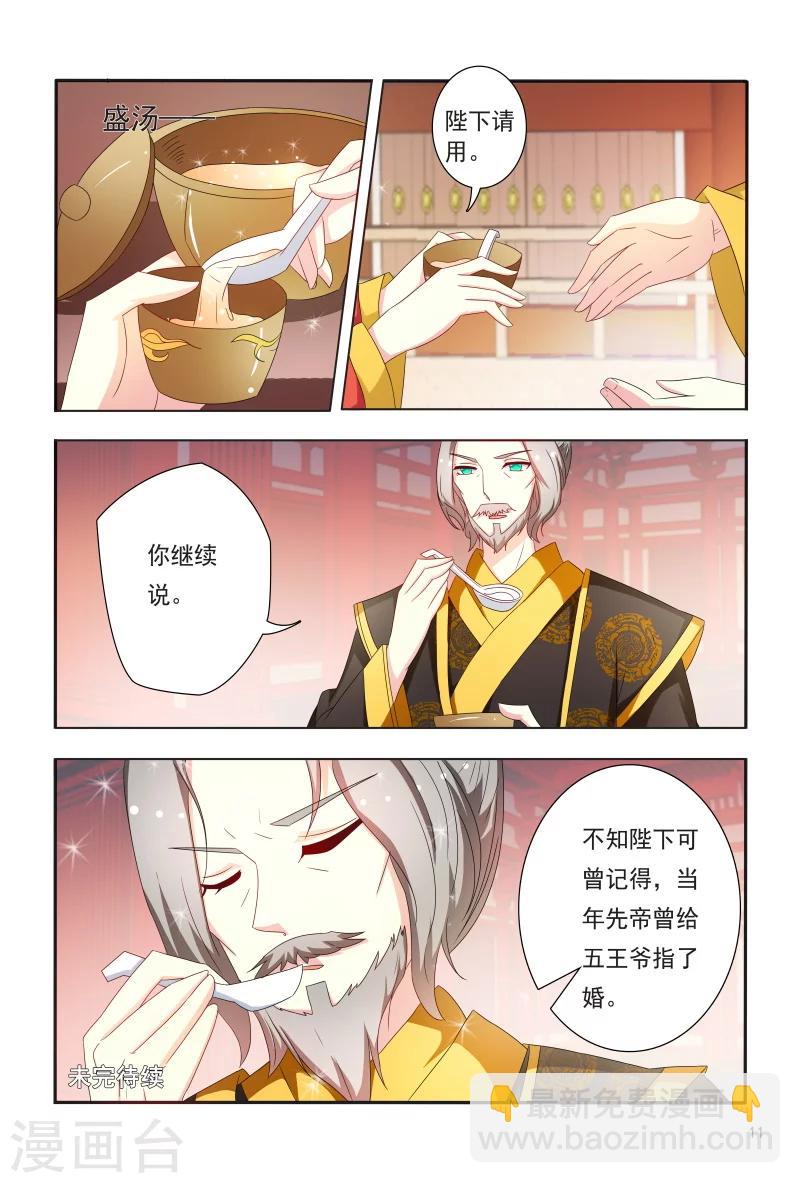 《医妃当道》第89话 一窝心机婊 第12页