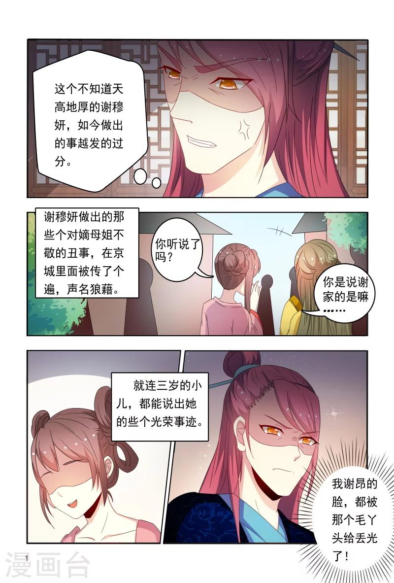 《医妃当道》第89话 一窝心机婊 第2页