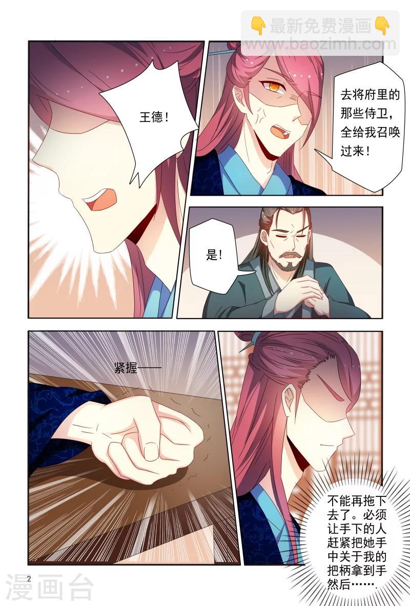 《医妃当道》第89话 一窝心机婊 第3页
