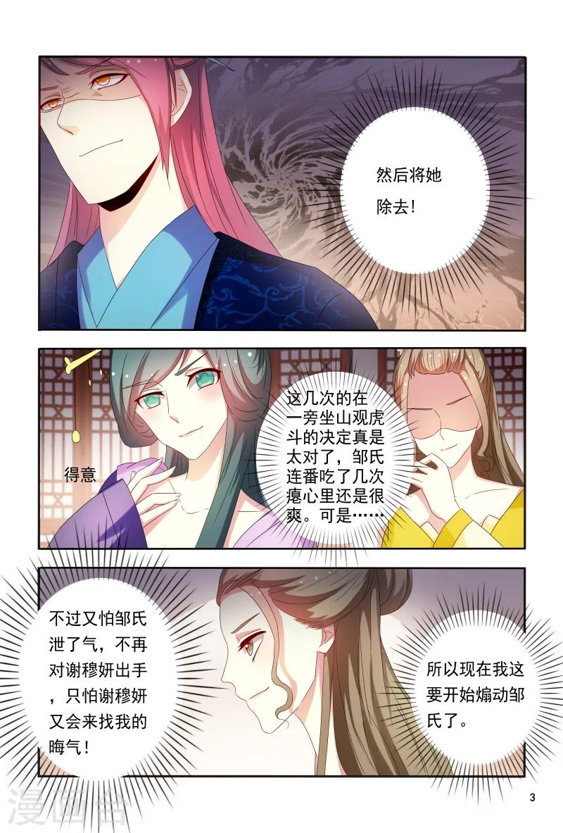 《医妃当道》第89话 一窝心机婊 第4页