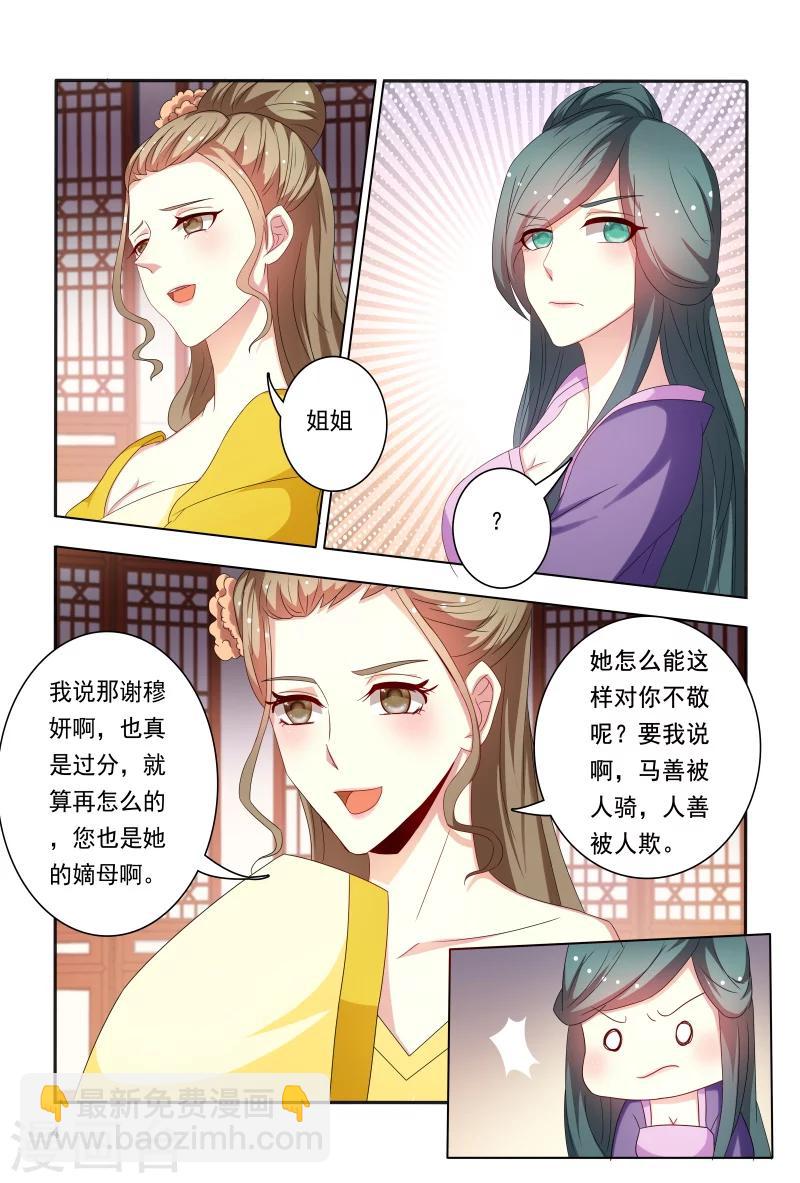 《医妃当道》第89话 一窝心机婊 第5页