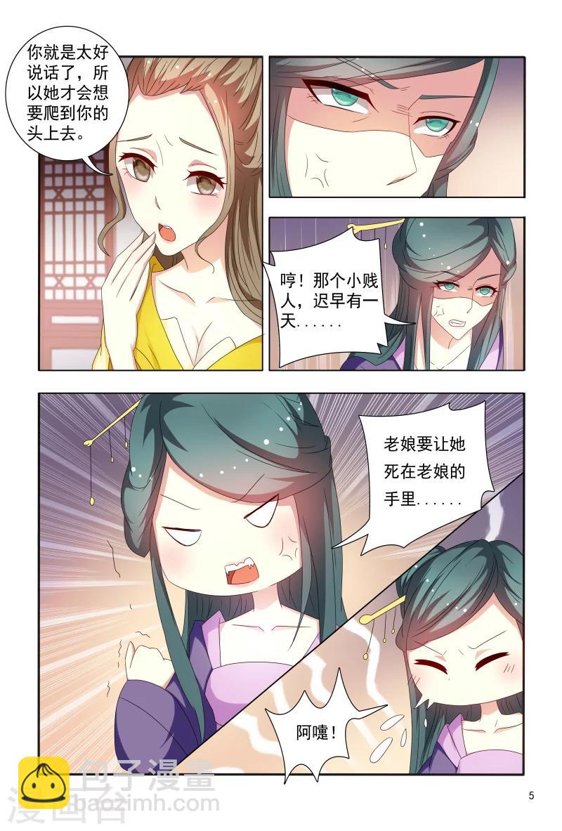 《医妃当道》第89话 一窝心机婊 第6页