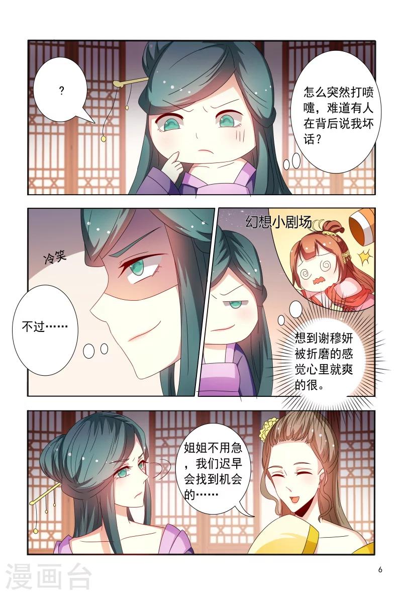 《医妃当道》第89话 一窝心机婊 第7页