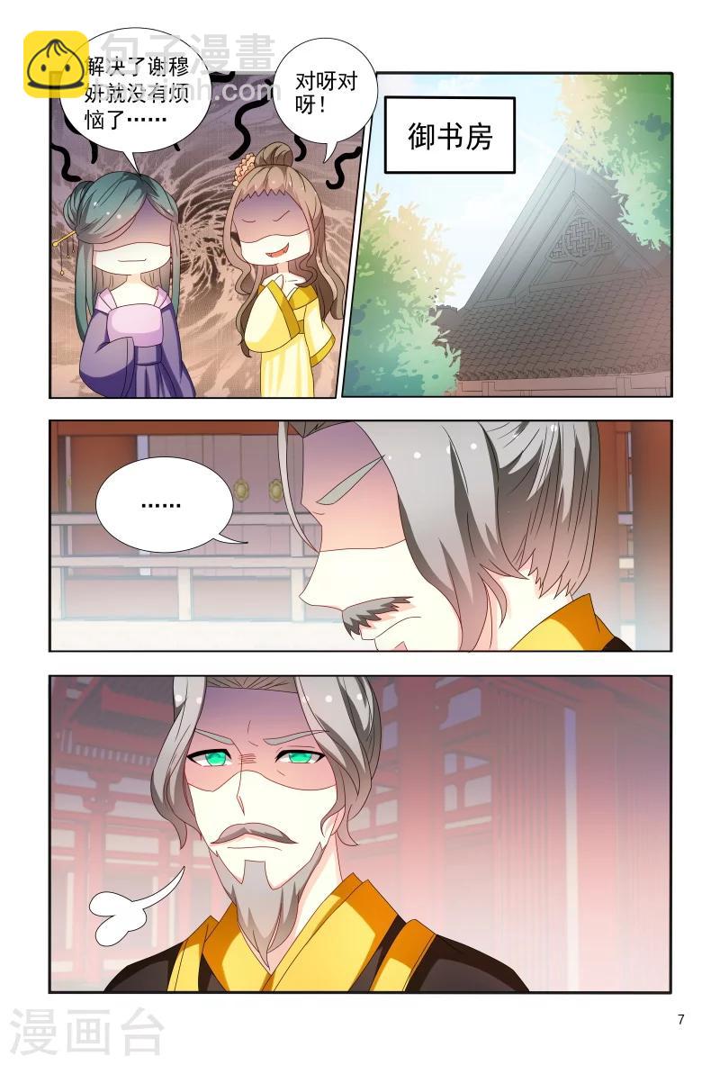 《医妃当道》第89话 一窝心机婊 第8页