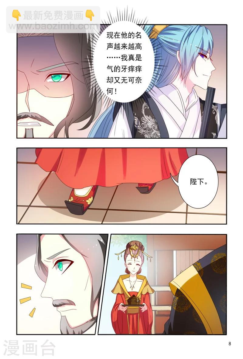 《医妃当道》第89话 一窝心机婊 第9页