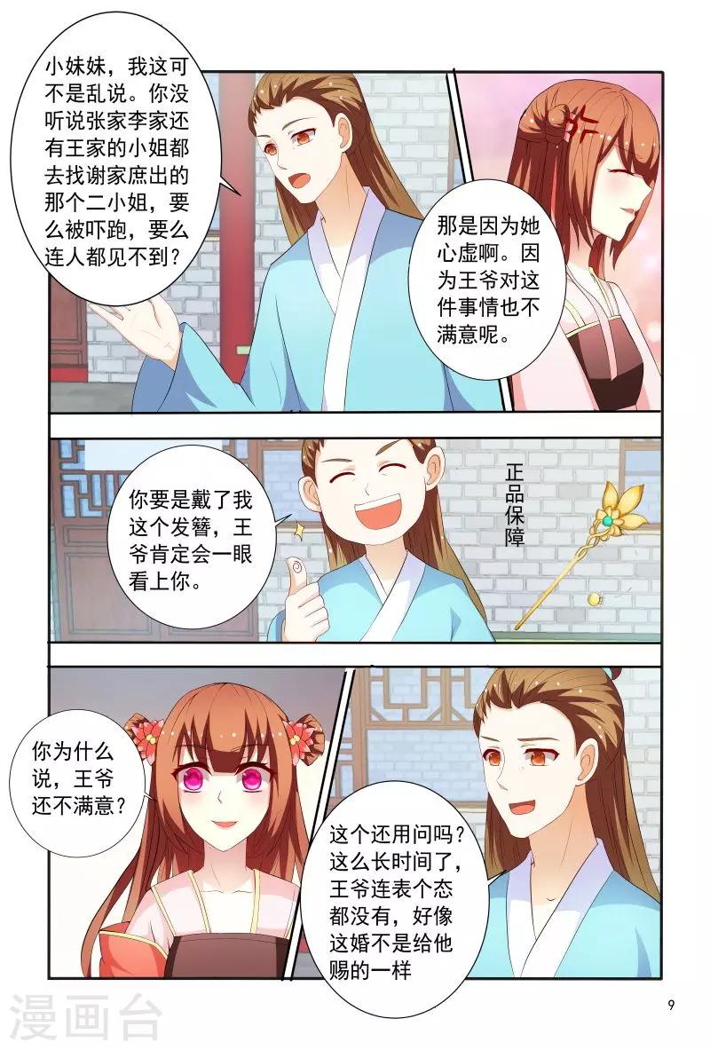《医妃当道》第92话 故作娇羞 第10页