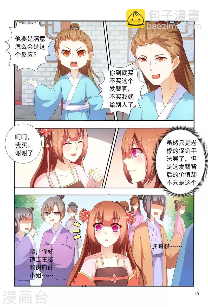 《医妃当道》第92话 故作娇羞 第11页