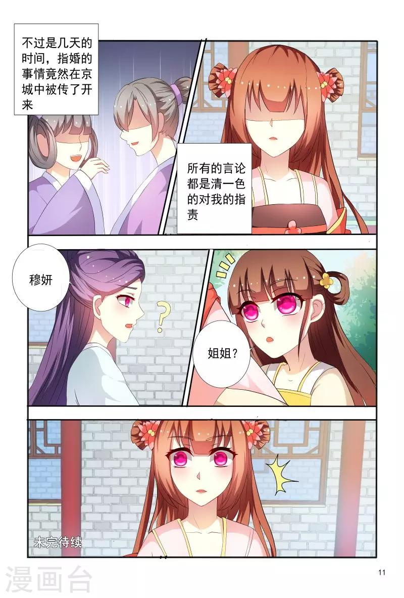 《医妃当道》第92话 故作娇羞 第12页