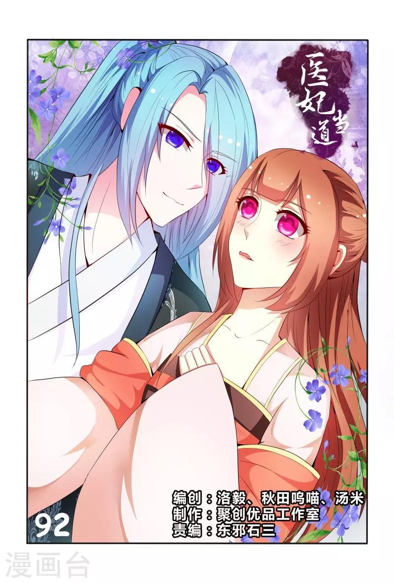 《医妃当道》第92话 故作娇羞 第1页