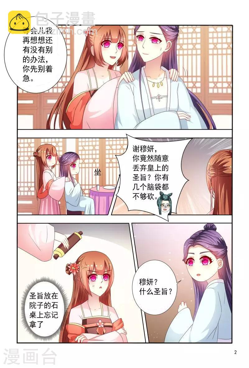 《医妃当道》第92话 故作娇羞 第3页