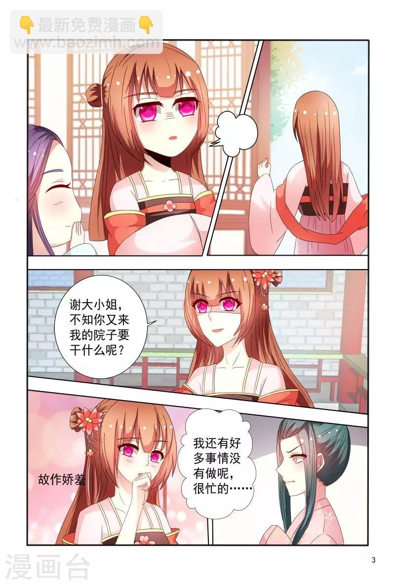 《医妃当道》第92话 故作娇羞 第4页