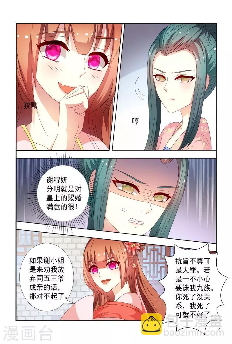 《医妃当道》第92话 故作娇羞 第5页