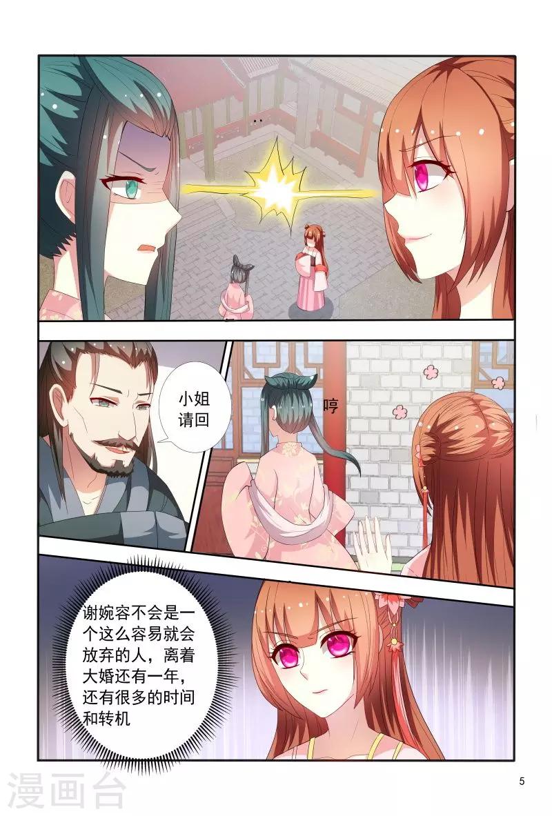 《医妃当道》第92话 故作娇羞 第6页