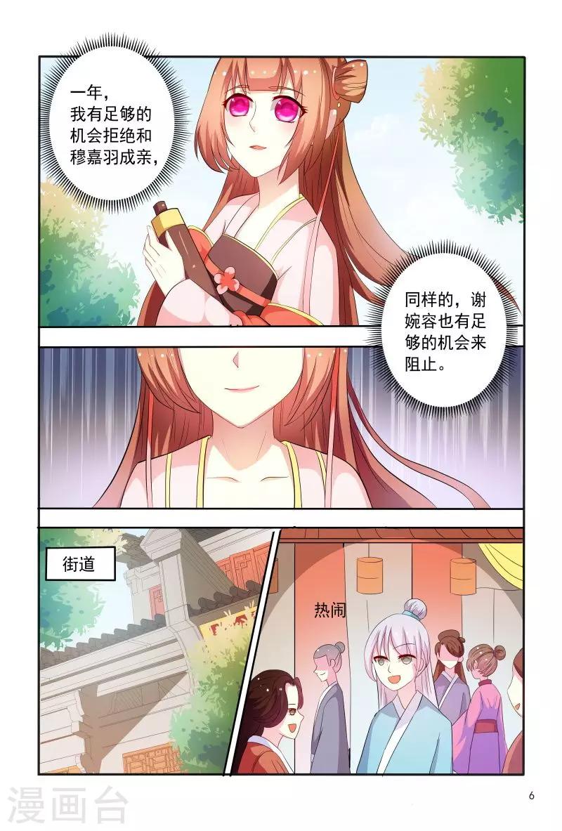 《医妃当道》第92话 故作娇羞 第7页
