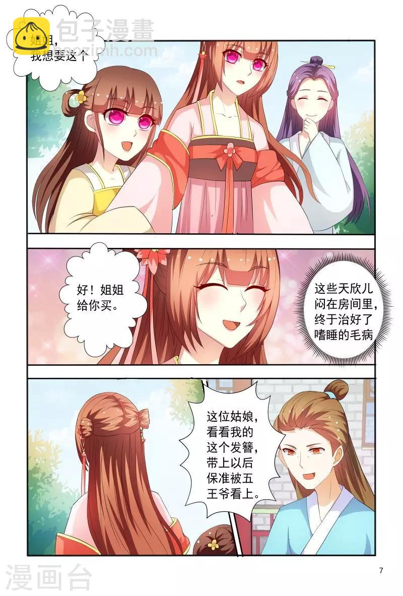《医妃当道》第92话 故作娇羞 第8页