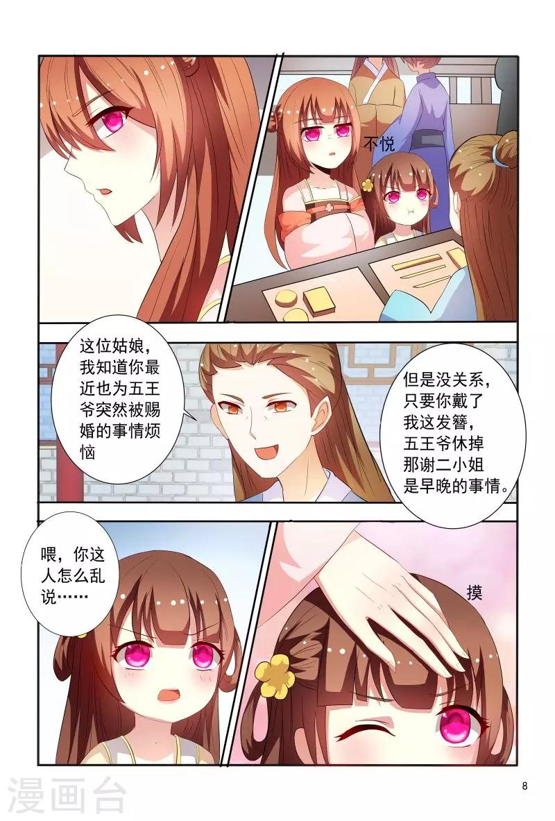 《医妃当道》第92话 故作娇羞 第9页