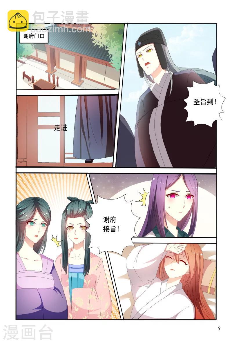《医妃当道》第90话 皇上赐婚 第10页