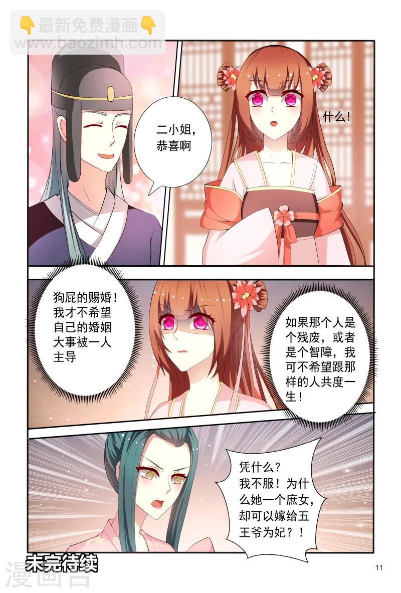 《医妃当道》第90话 皇上赐婚 第12页