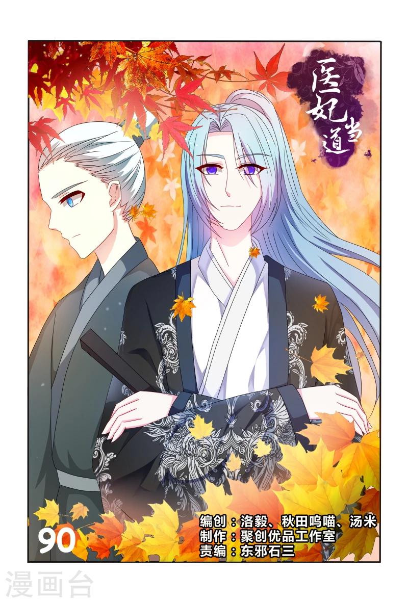 《医妃当道》第90话 皇上赐婚 第1页