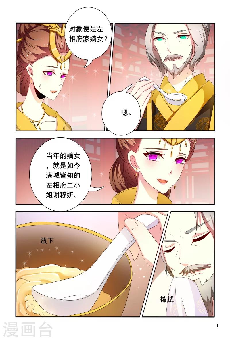 《医妃当道》第90话 皇上赐婚 第2页