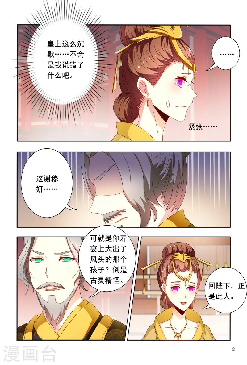 《医妃当道》第90话 皇上赐婚 第3页