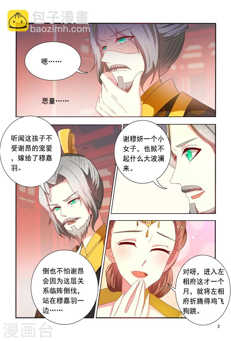 《医妃当道》第90话 皇上赐婚 第4页