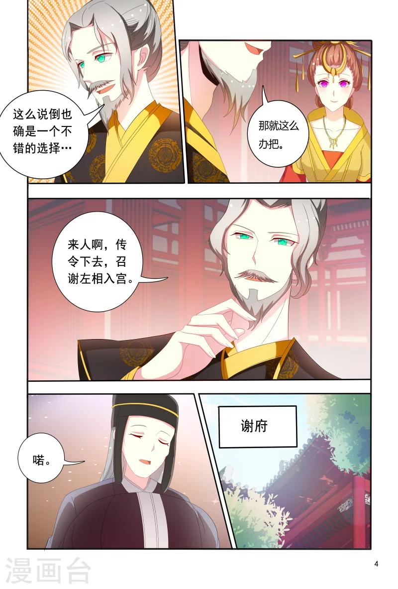 《医妃当道》第90话 皇上赐婚 第5页