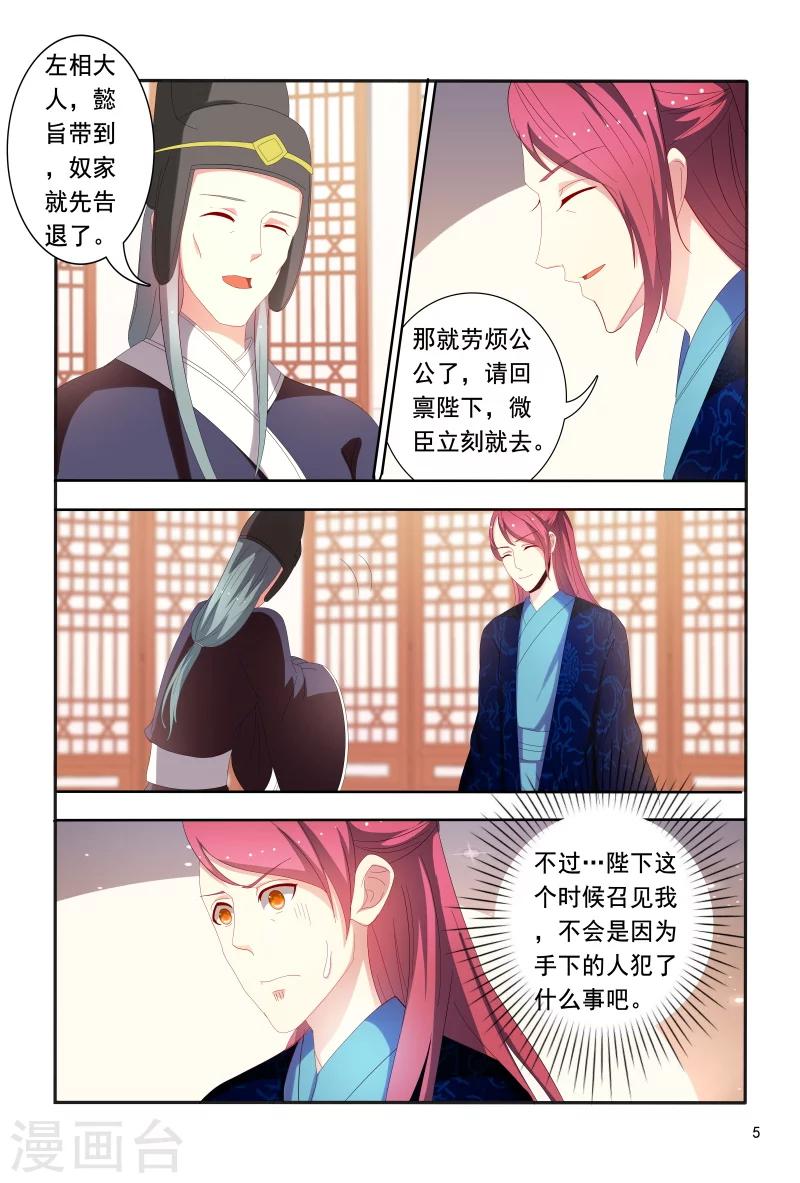 《医妃当道》第90话 皇上赐婚 第6页
