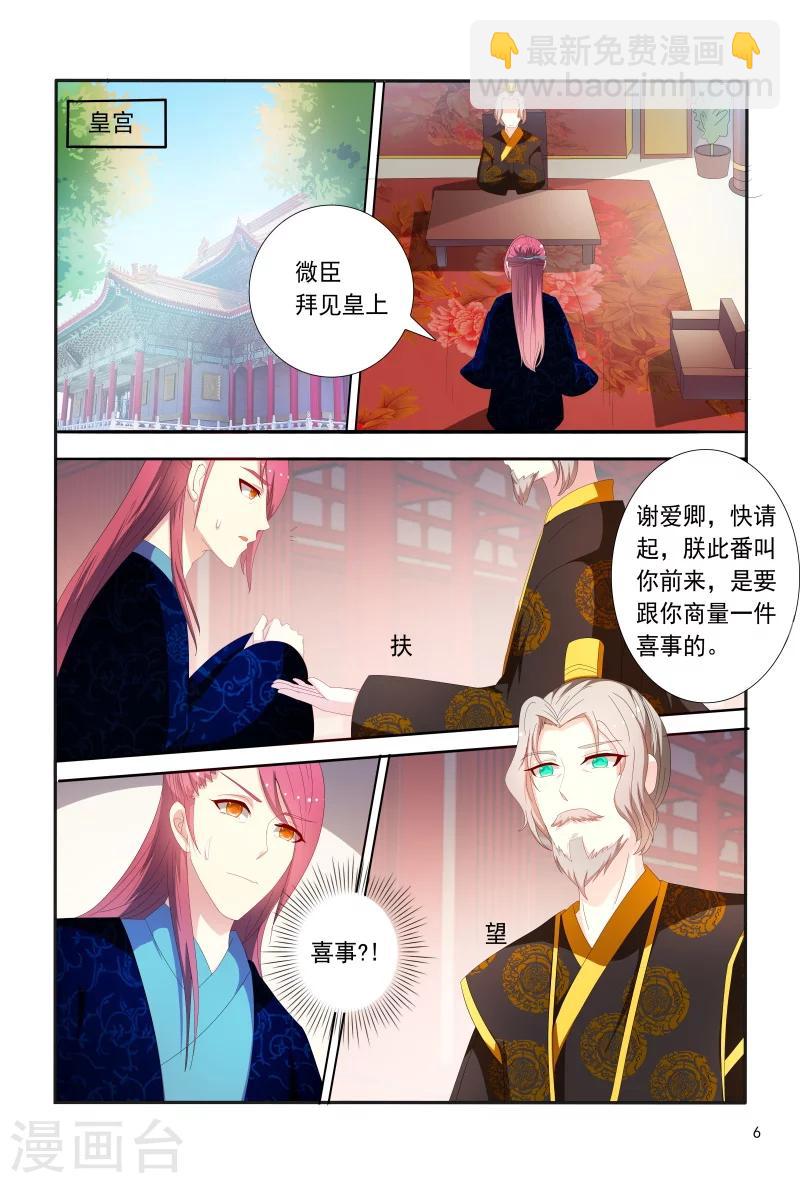 《医妃当道》第90话 皇上赐婚 第7页