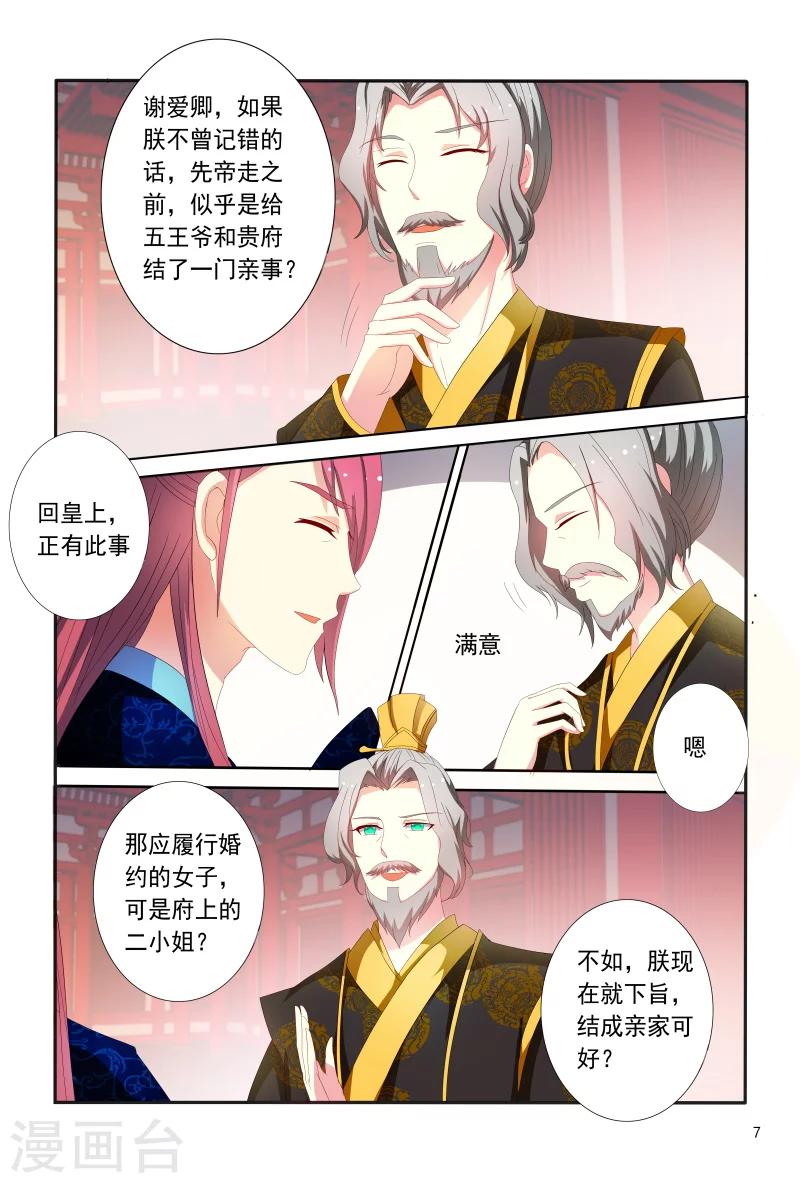 《医妃当道》第90话 皇上赐婚 第8页