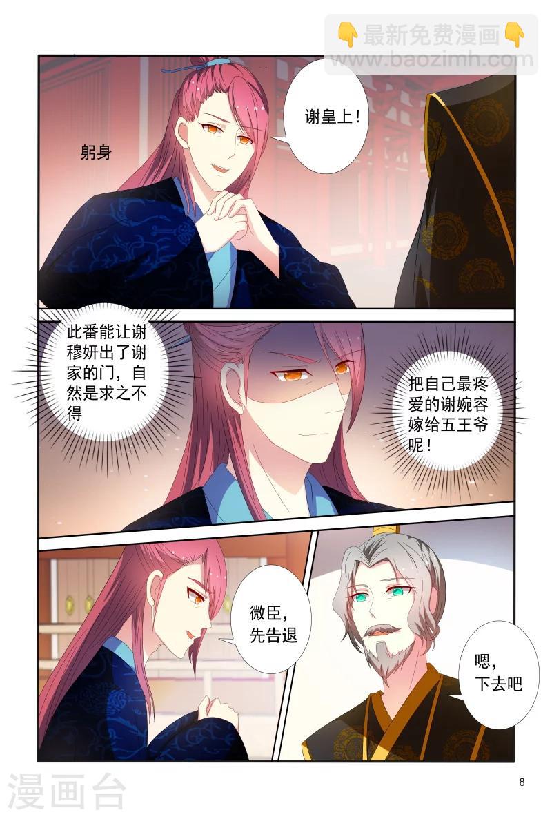 《医妃当道》第90话 皇上赐婚 第9页