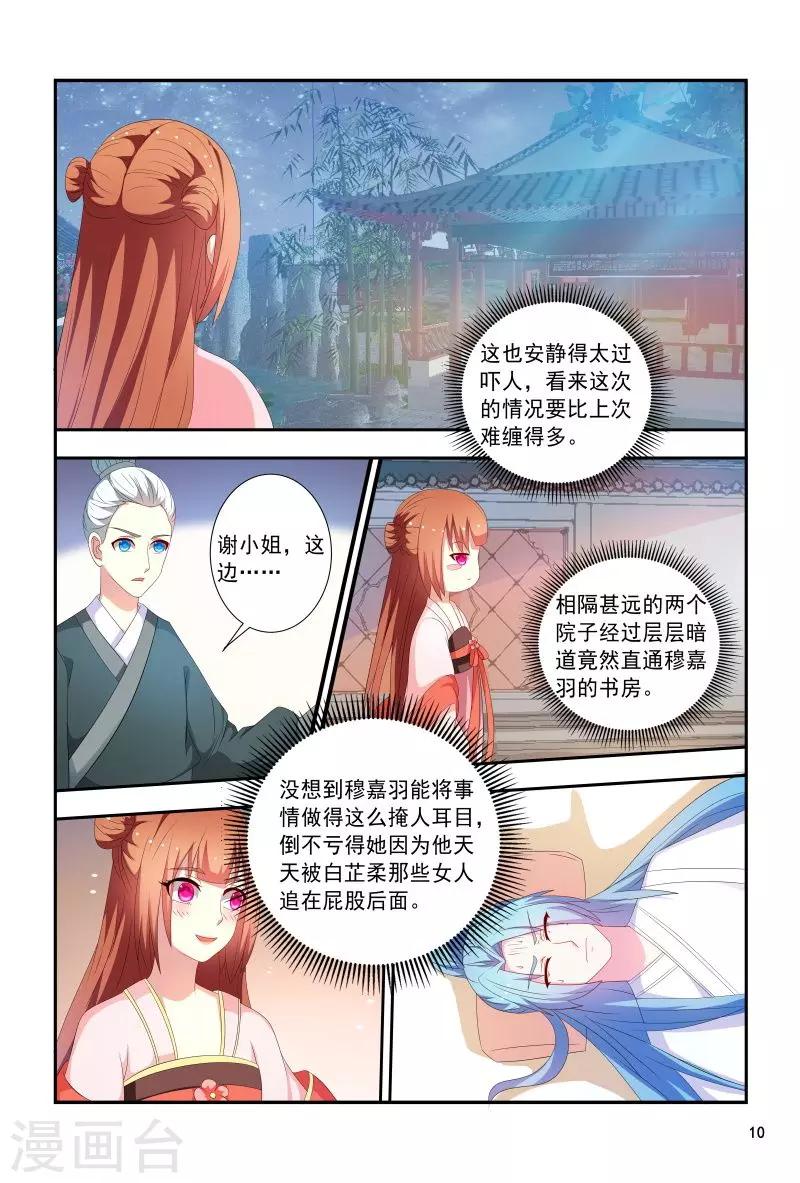 《医妃当道》第95话 五王爷又受伤了 第11页