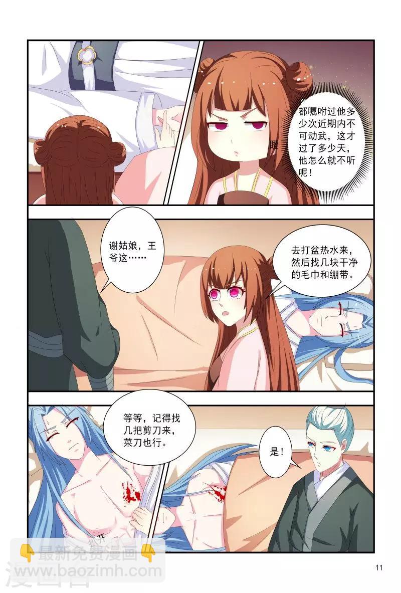 《医妃当道》第95话 五王爷又受伤了 第12页