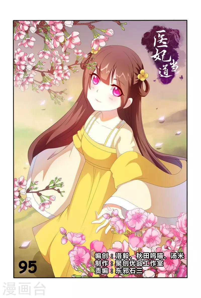 《医妃当道》第95话 五王爷又受伤了 第1页