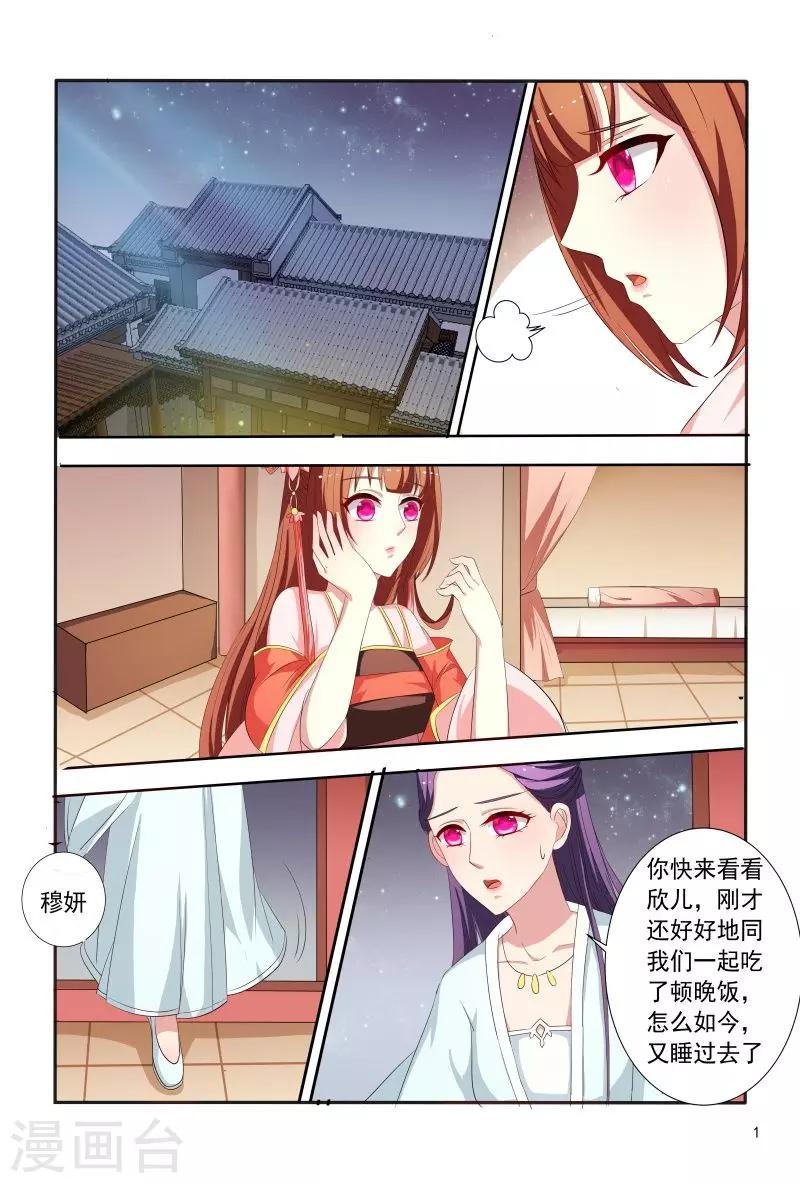 《医妃当道》第95话 五王爷又受伤了 第2页