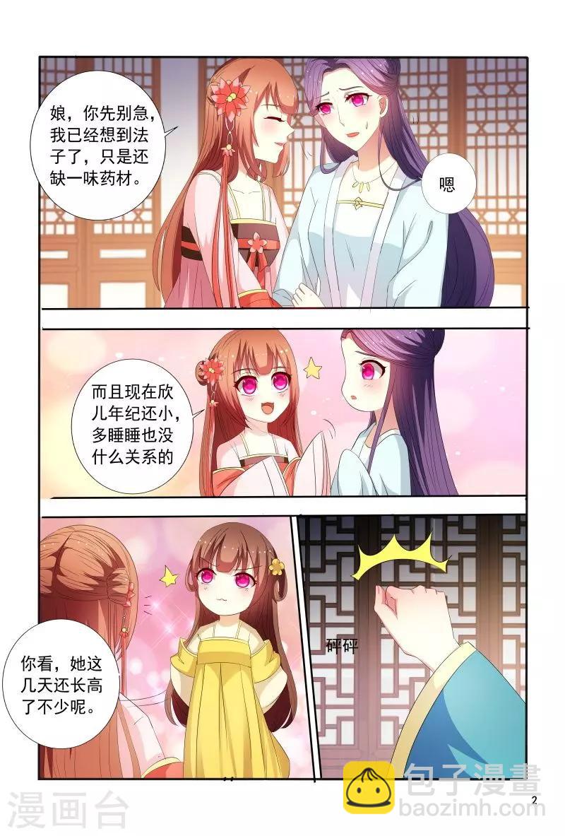 《医妃当道》第95话 五王爷又受伤了 第3页