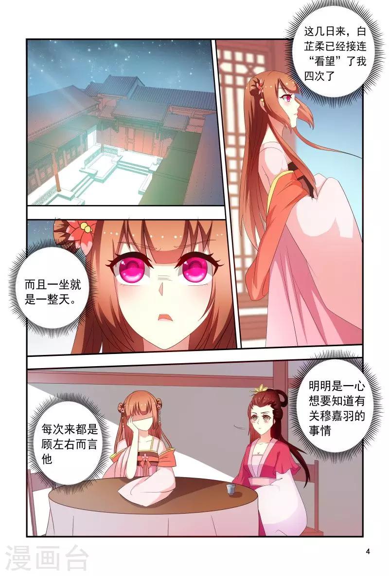 《医妃当道》第95话 五王爷又受伤了 第5页