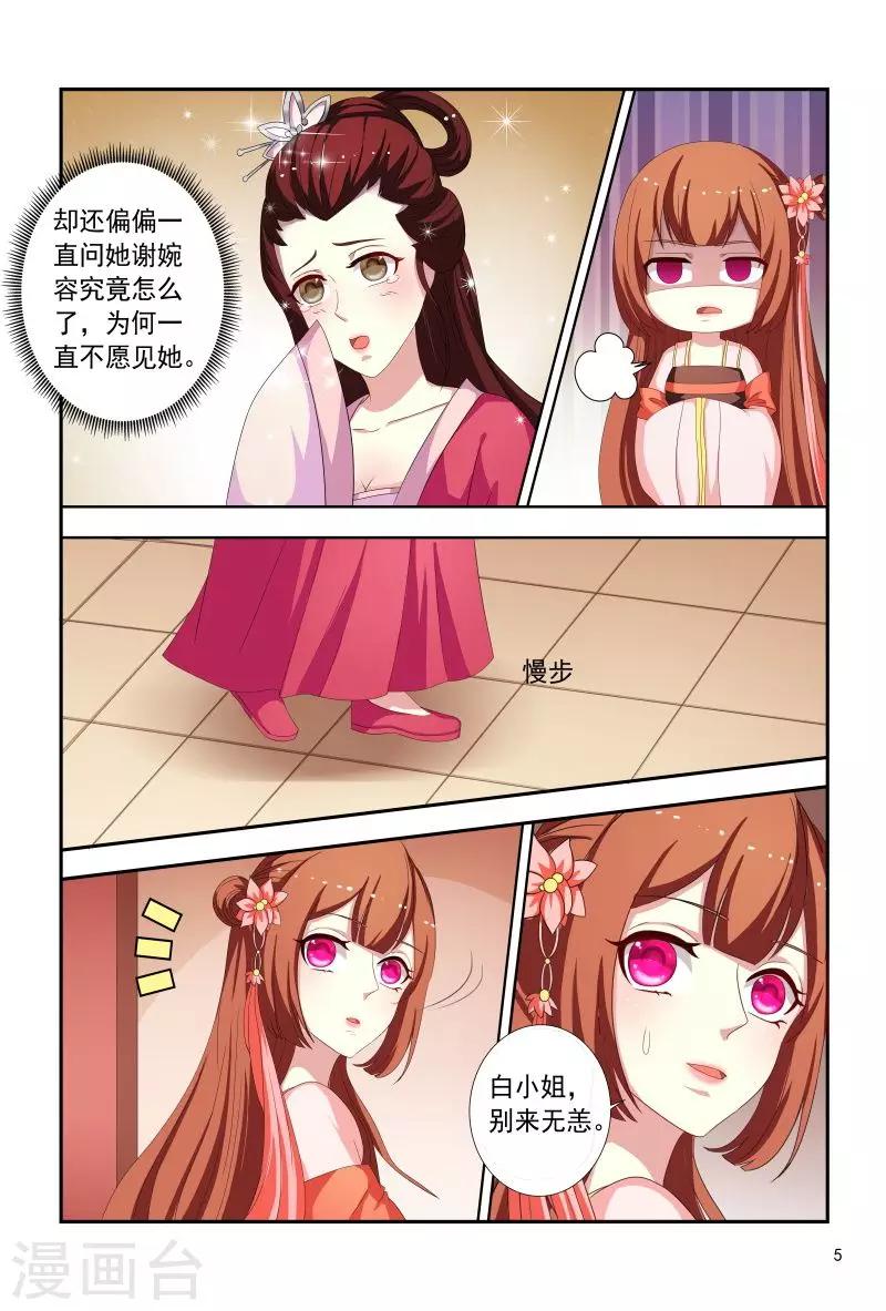 《医妃当道》第95话 五王爷又受伤了 第6页