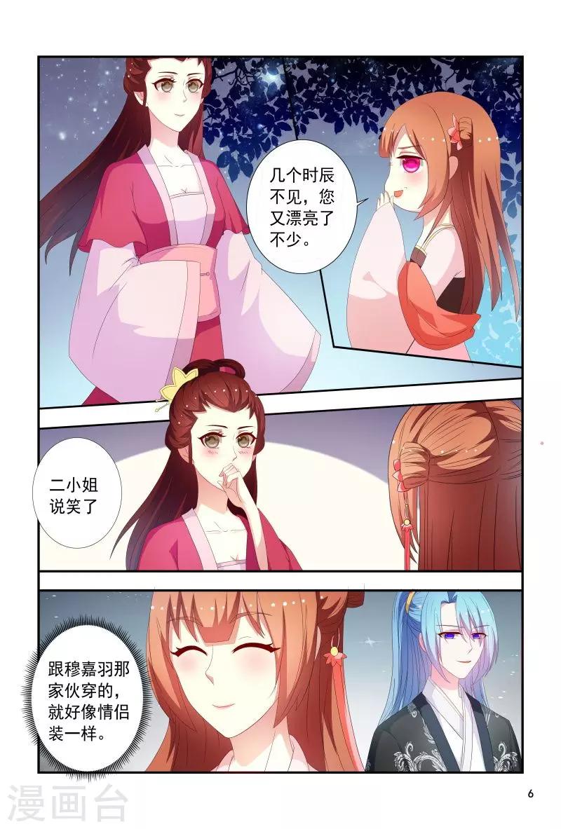 《医妃当道》第95话 五王爷又受伤了 第7页