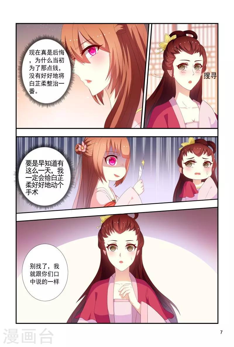 《医妃当道》第95话 五王爷又受伤了 第8页