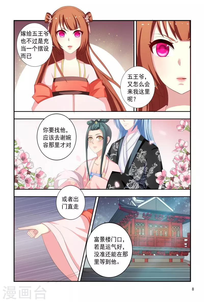 《医妃当道》第95话 五王爷又受伤了 第9页
